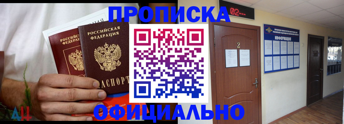 прописка законно в Серове