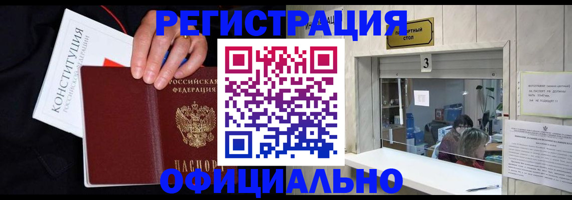 временная регистрация для школы в Серове