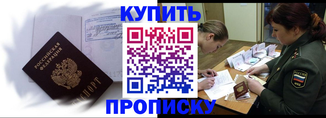 прописка в Серове