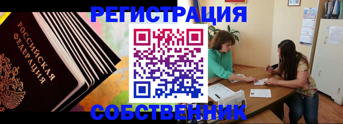 купить прописку в Серове