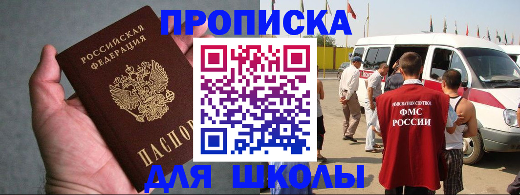 прописка ребенка в Серове