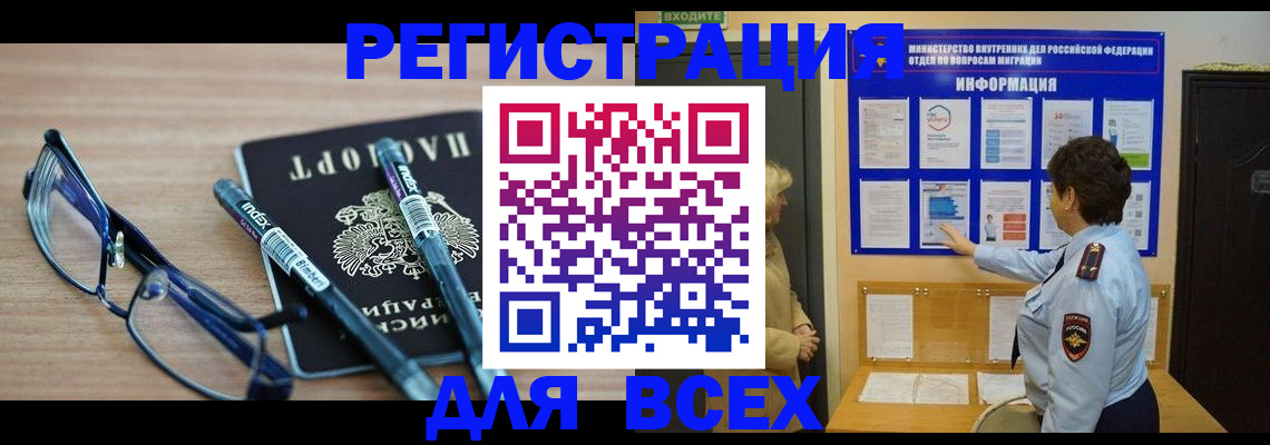 временная регистрация купить в Серове